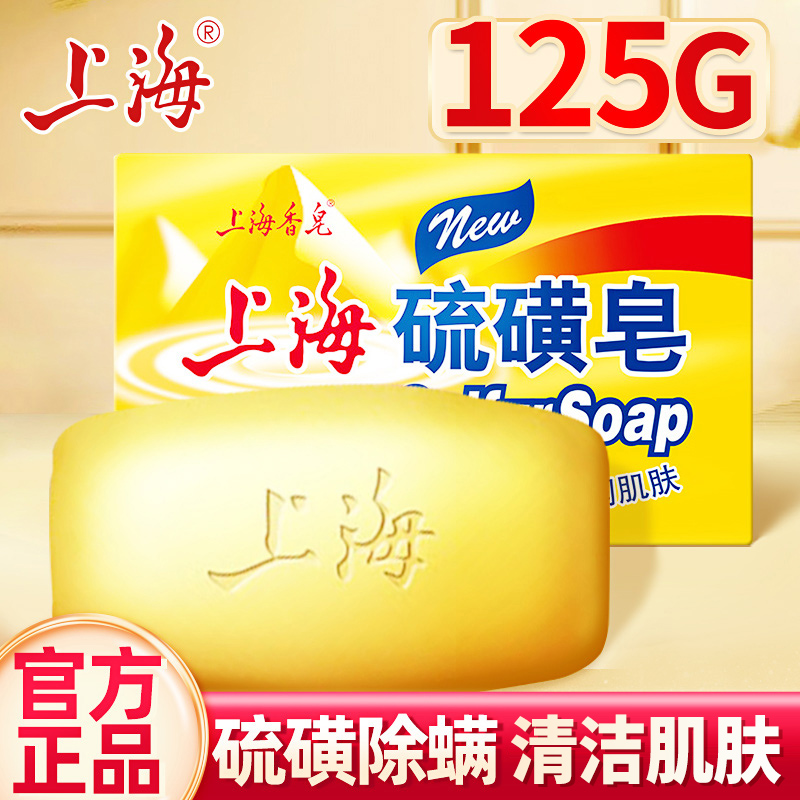 硫磺香皂正品官方品牌上海男士家