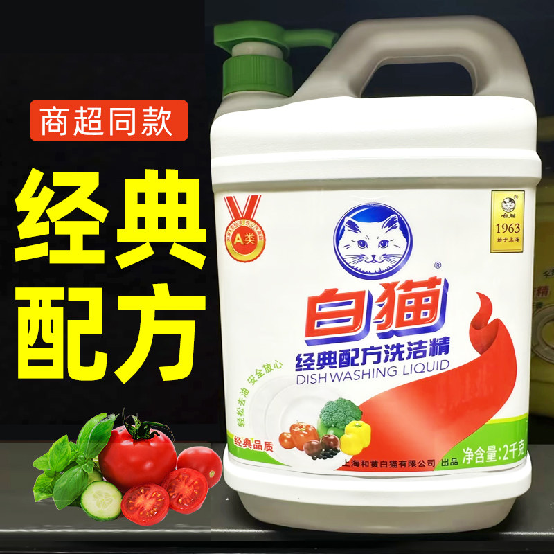 白猫洗洁精经典配方大瓶洗涤剂厨房去油清洁剂家用实惠装餐饮食堂图片