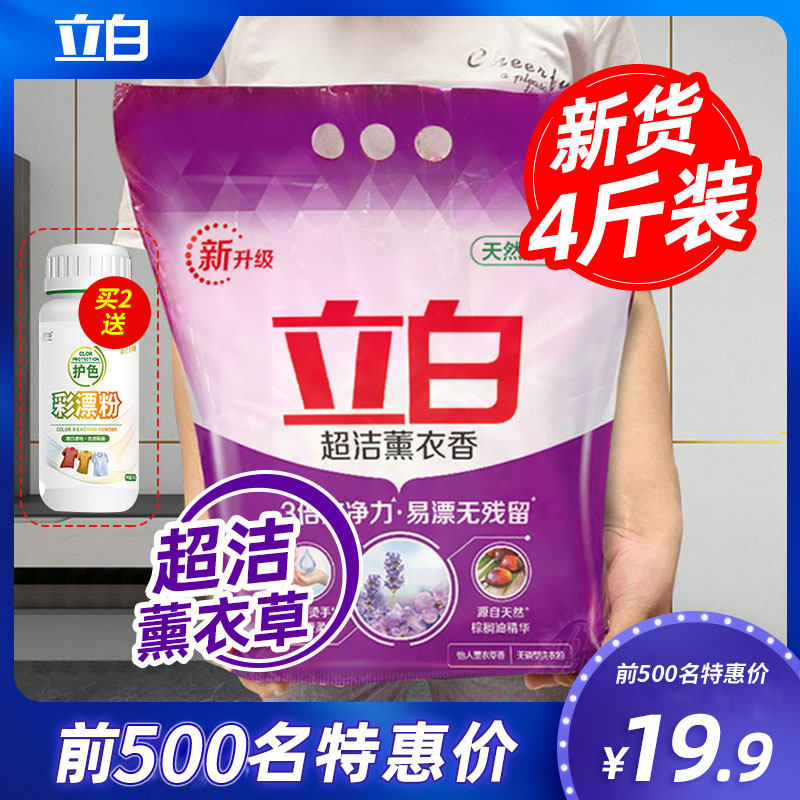 立白洗衣粉2KG薰衣草香味持久家庭装官方旗舰整箱批实惠大袋包邮