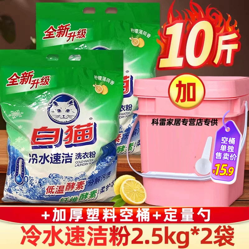 白猫洗衣粉8斤实惠装大袋图片