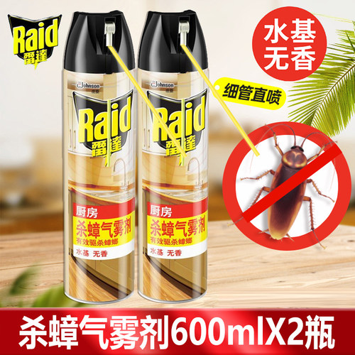 雷达水基杀蟑喷雾剂杀虫蟑螂药家用无蟑窝端一家用室内毒大小通杀