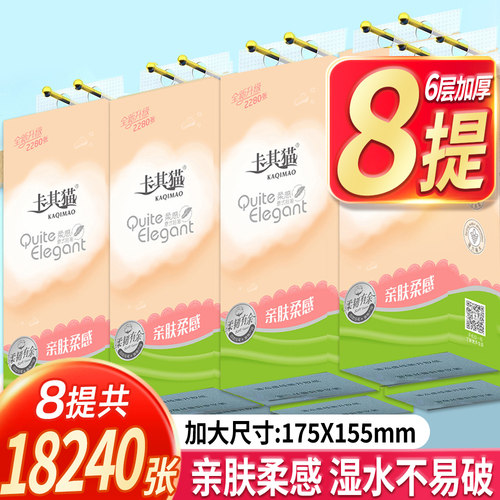 卡其猫抽纸2280张悬挂式底部抽加厚加大包可湿水挂壁卫生纸家庭装