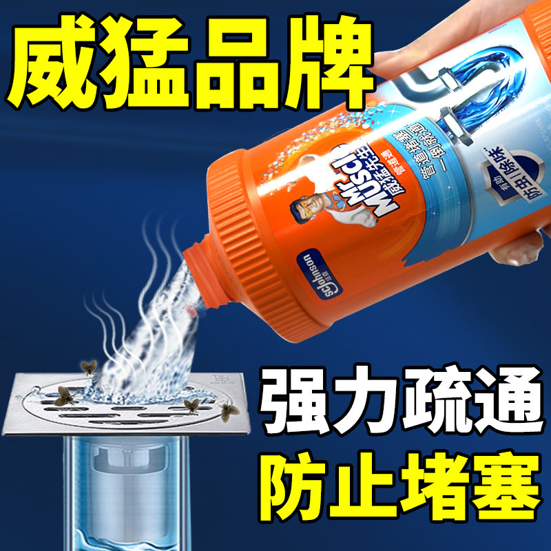 威猛先生管道疏通剂厕所马桶堵塞强力溶解清洁剂通厨房官方旗舰店