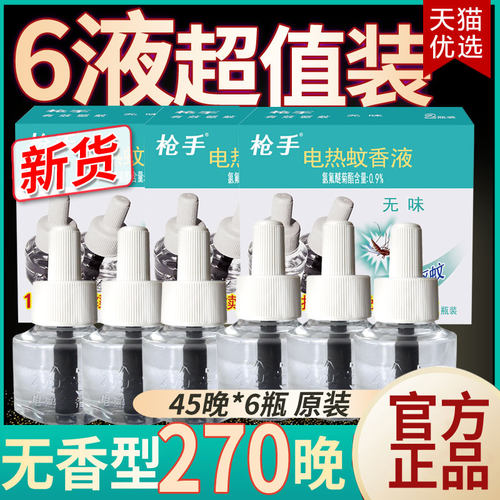 枪手补充装电热蚊香液