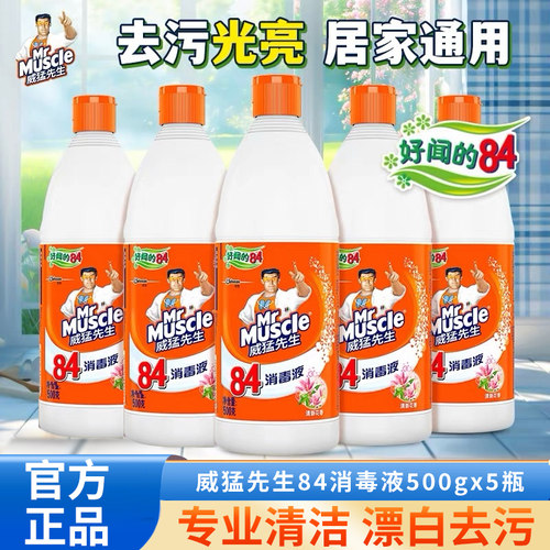 威猛先生84消毒液幼儿园消毒水家用杀菌消毒八四漂白水衣物室内