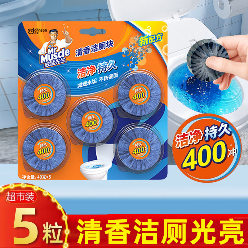 正品威猛先生洁厕宝块蓝泡泡灵马桶清洁剂冲厕所家用除臭球清香型,洗护清洁剂/卫生巾/纸/香薰,马桶清洁剂/洁厕剂,淘宝优惠券,粉丝福利购,淘宝优惠卷
