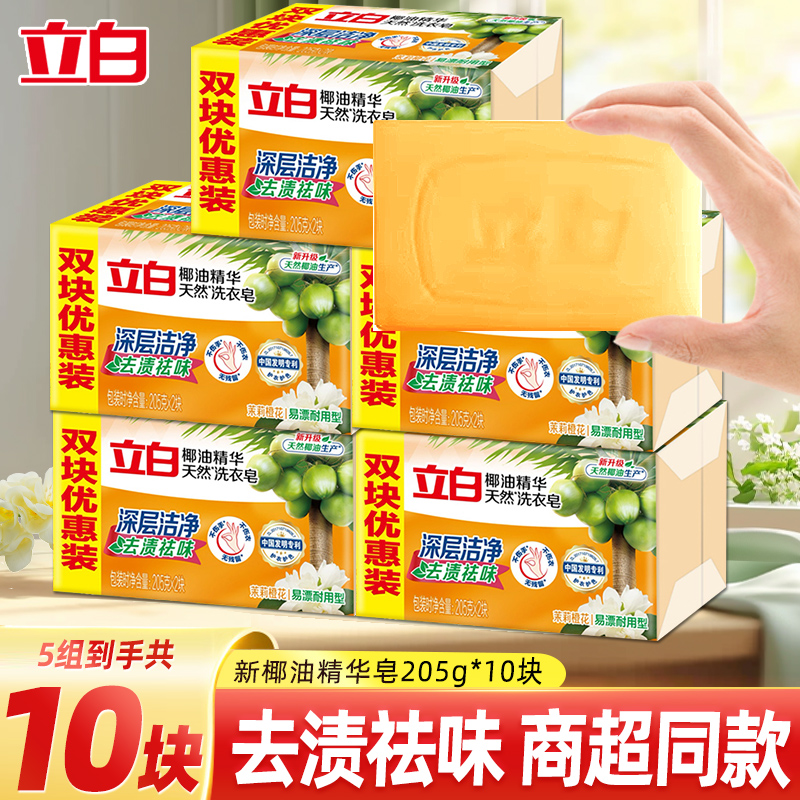 立白洗衣皂新椰油精华皂家用实惠装透明皂家庭装肥皂大块205g正品