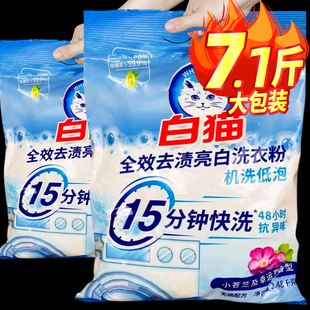 白猫全效去渍亮白无磷洗衣粉大包除菌除螨去渍留香亮白家用正品