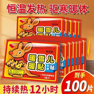 暖贴暖身贴暖宝宝贴100片自发热贴生姜防寒艾草暖宫大姨妈益母草