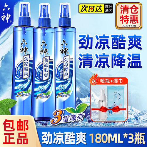 六神劲凉酷爽花露水止痒喷雾薄荷