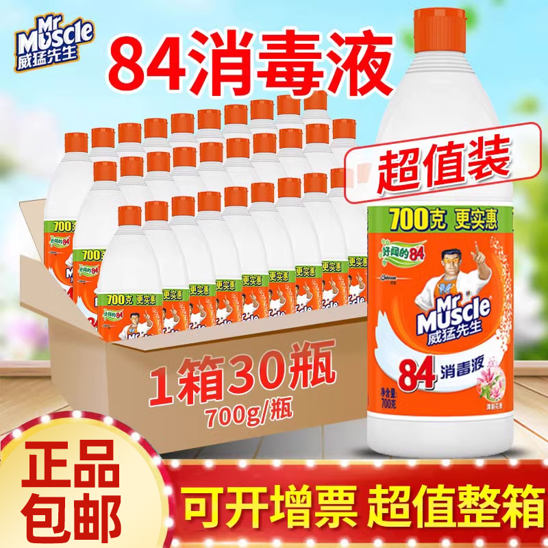 威猛先生除菌衣物家用整箱消毒液