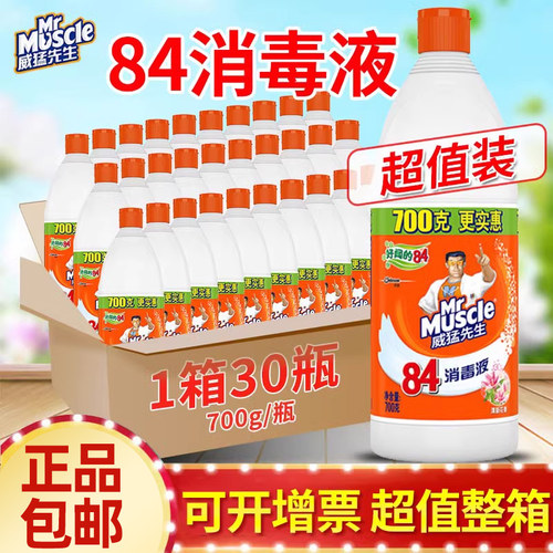 威猛先生除菌衣物家用整箱消毒液