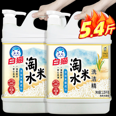 白猫淘米水洗洁精1.35kg洗碗液