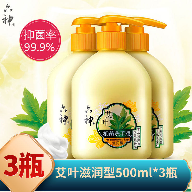 六神洗手液艾叶滋润抑菌儿童易冲洗500ml消毒家用滋润清爽洗手液