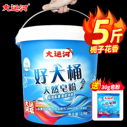 大运河栀子花香桶装皂粉深层去污低泡易漂柔软亲肤栀子花香非10斤
