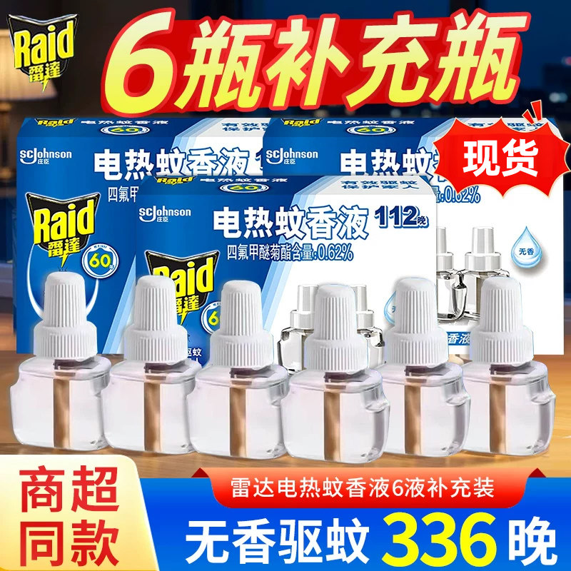 6瓶雷达电热蚊香液补充装无香家用驱蚊水插电式加热器蚊强力灭蚊