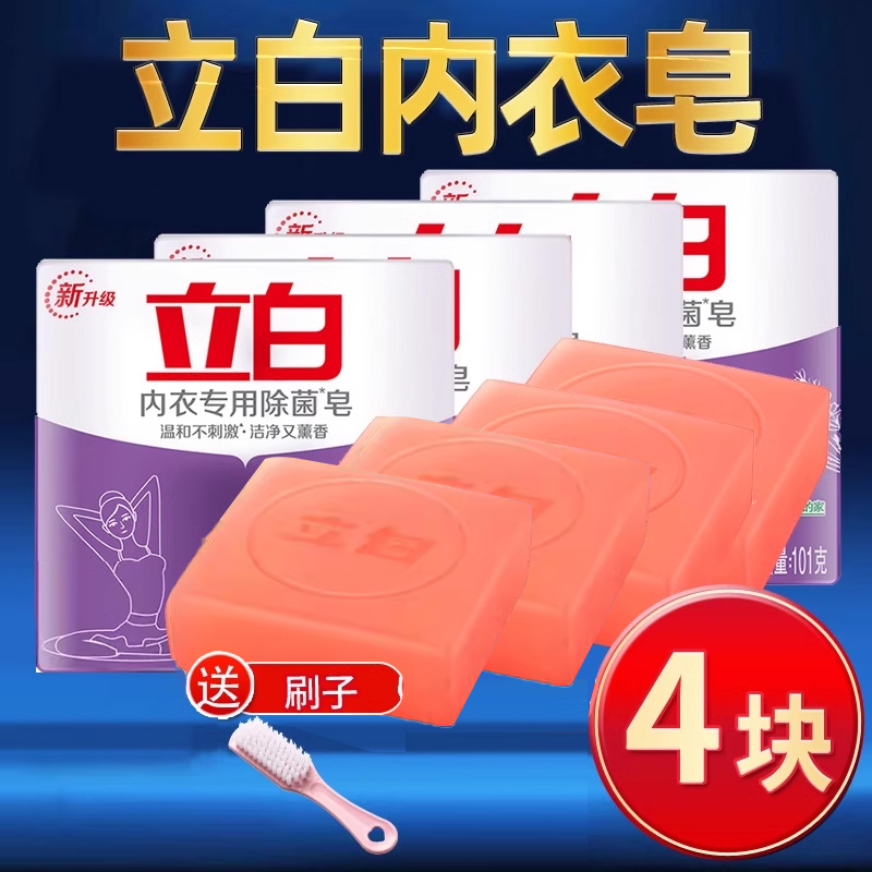 正品立白内衣专用除菌皂薰衣草香女士内衣内裤去血渍专用洗衣皂