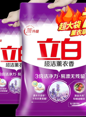 立白洗衣粉7斤超洁薰衣草香无磷洁净实惠装家庭装批发正品旗舰店