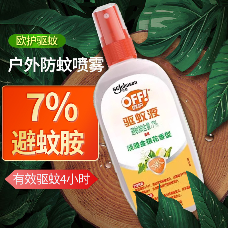 雷达驱蚊液喷雾欧护驱蚊水防蚊
