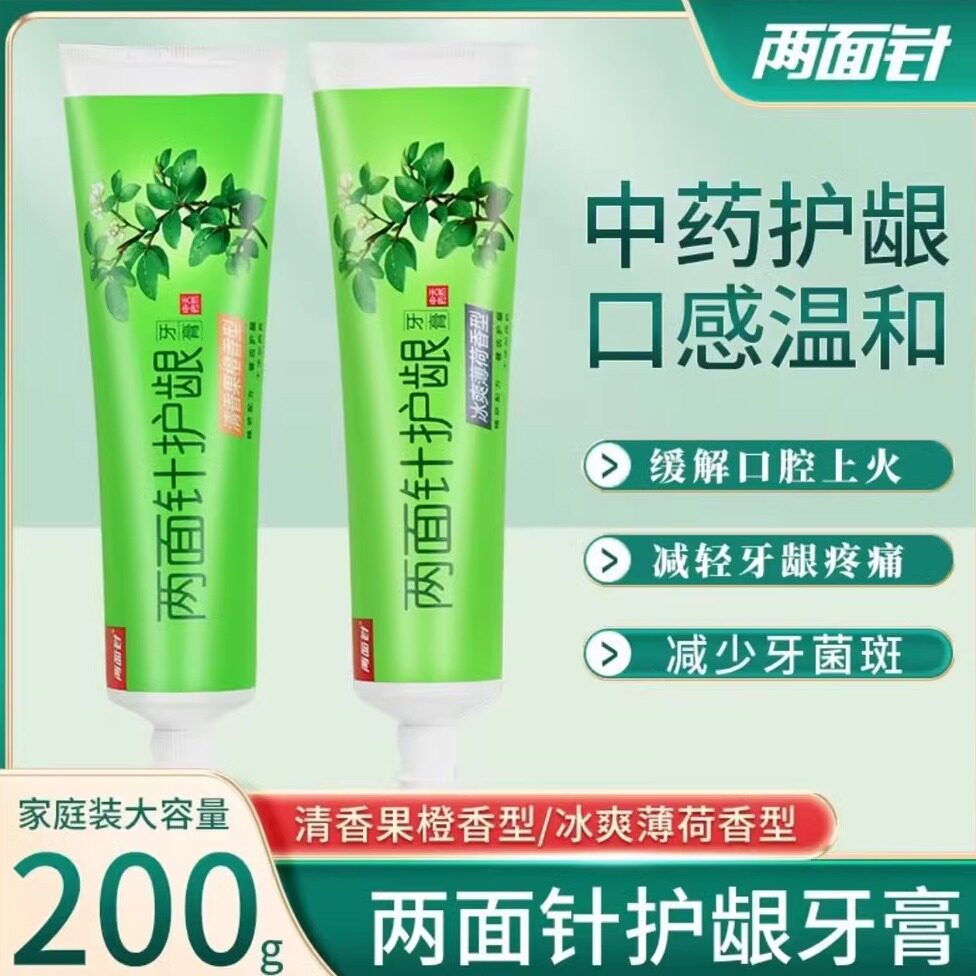 两面针牙膏大支中草药护龈缓解牙龈上火口气清新健齿官方正品200G