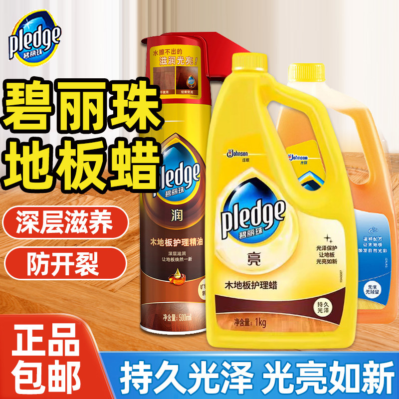 碧丽珠木地板护理蜡1KG液体蜡打蜡实木复合地板精油保养蜡旗舰店,洗护清洁剂/卫生巾/纸/香薰,家私清洁/护理剂,淘宝优惠券,粉丝福利购,淘宝优惠卷