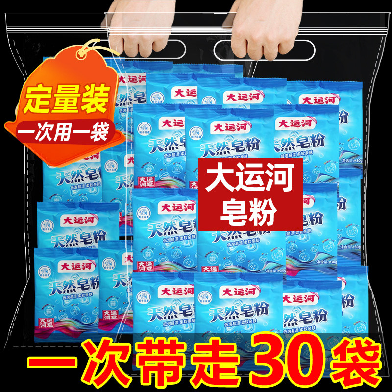 大运河天然皂粉超强去污洗衣粉去油强效除渍持久留香实惠宿舍小袋,洗护清洁剂/卫生巾/纸/香薰,洗衣粉/爆炸盐/活氧泡洗粉,淘宝优惠券,粉丝福利购,淘宝优惠卷
