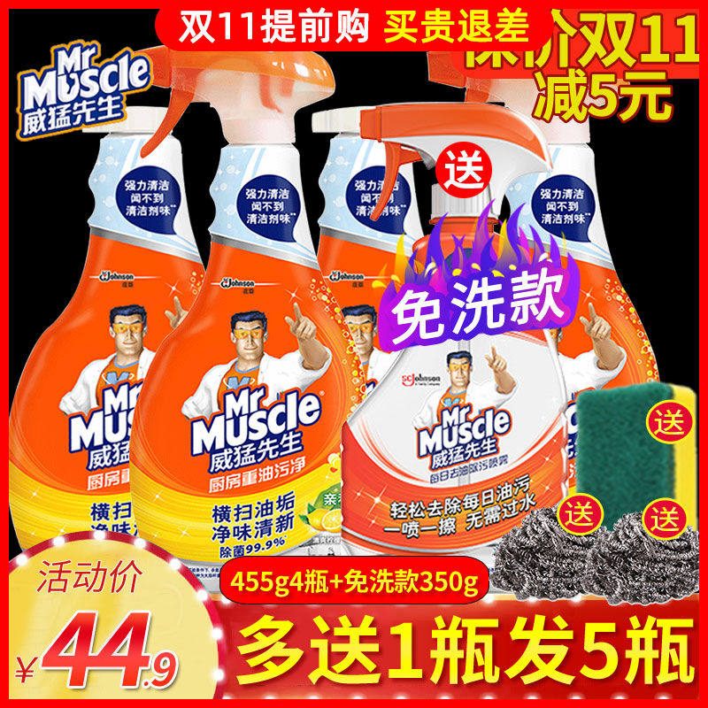 5瓶威猛先生厨房重油污净抽油烟机清洗剂神器除油清洁剂强力去污