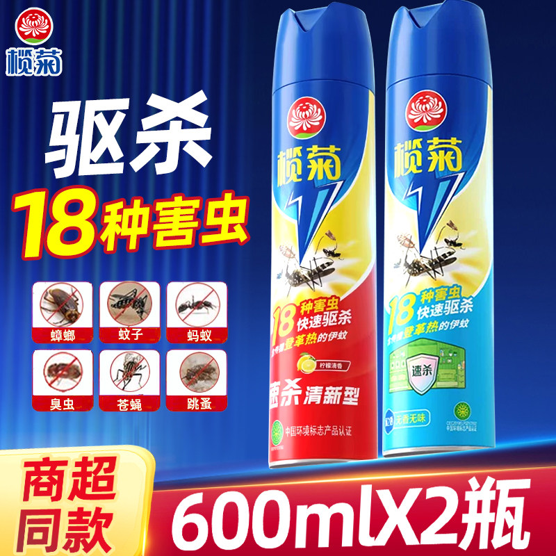 榄菊杀虫气雾剂家用灭蚊跳蚤苍蝇蚂蚁臭虫蟑螂药无香味喷雾杀虫剂