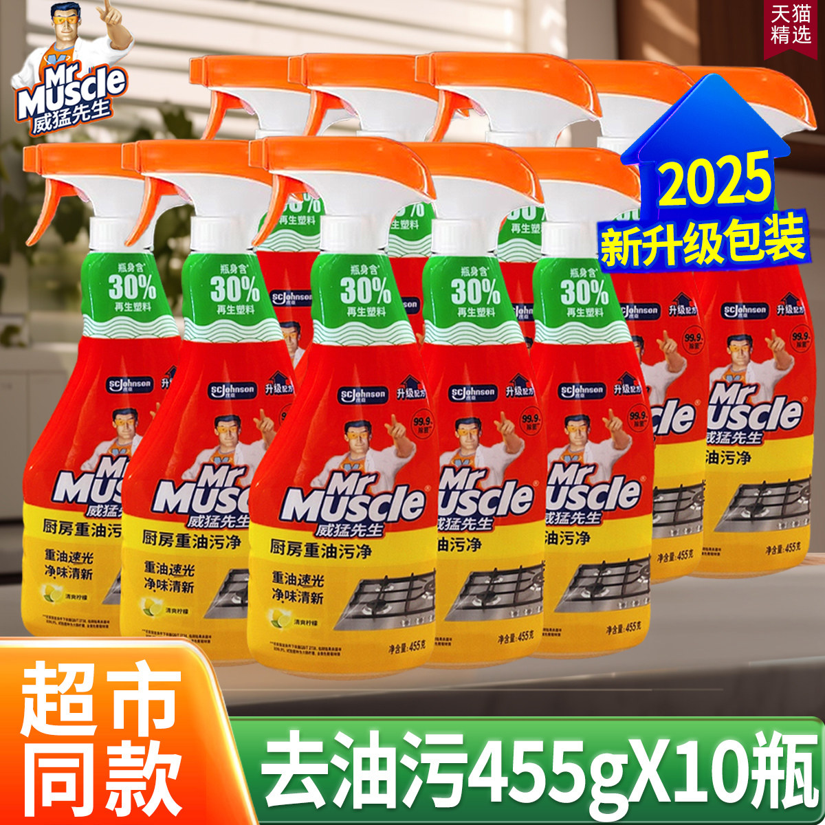 威猛先生厨房重油污净去油神器清洁剂去污抽油烟机清洗剂正品囤货,洗护清洁剂/卫生巾/纸/香薰,油污清洁剂,淘宝优惠券,粉丝福利购,淘宝优惠卷