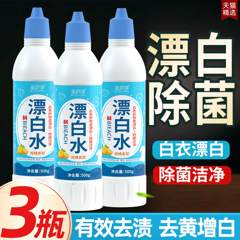 漂白水白衣漂渍液漂白水多用