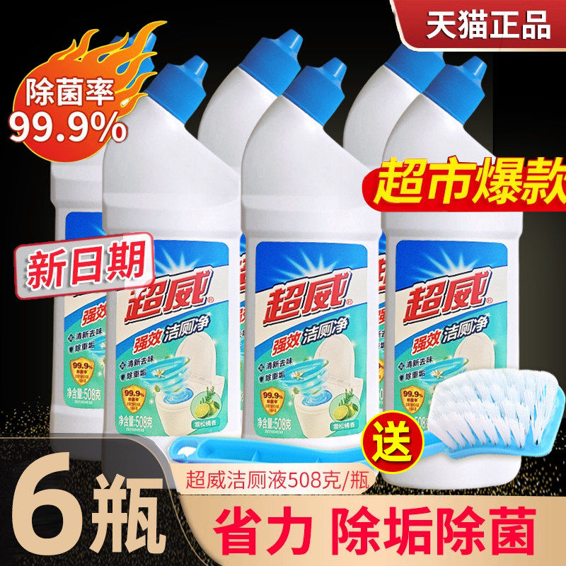 超威洁厕灵液马桶清洁剂强力除垢