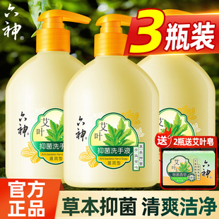 六神艾叶抑菌洗手液滋润杀菌消毒洗手液儿童家用护手易冲洗500ml