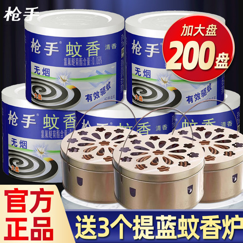 枪手蚊香盘200圈家用室内强力蚊香蚊香接灰盘托架批发非无烟灭蚊