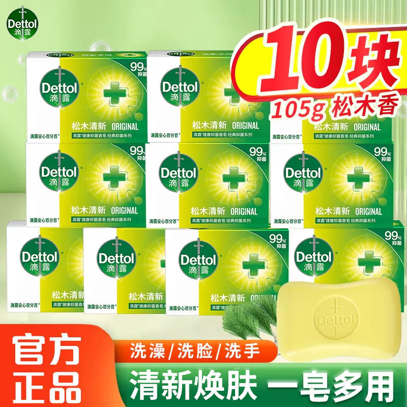 滴露香皂清洁男女士洗脸洗手洗澡沐浴肥皂家用清洁官方正品115克