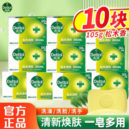 滴露香皂清洁男女士洗脸洗手洗澡