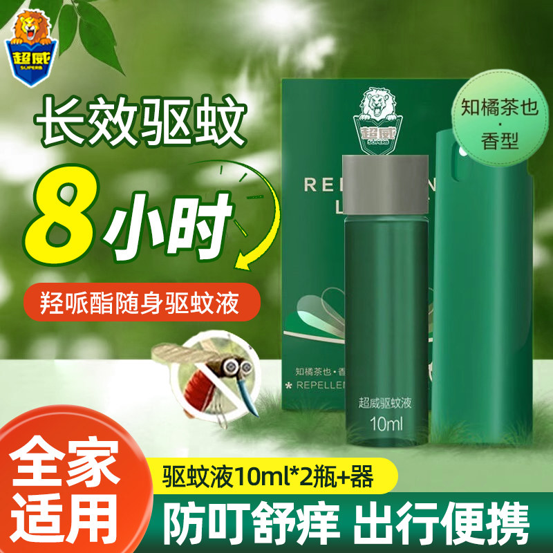 超威驱蚊液防蚊喷雾户外专用
