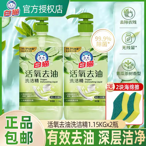 白猫活氧去油洗洁精1.15kg*2瓶