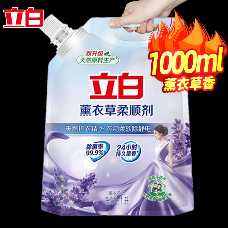 立白柔顺剂衣物柔软除静电薰衣草香家庭装衣服香味持久柔软剂袋装