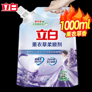 立白柔顺剂衣物柔软除静电薰衣草香家庭装 衣服香味持久柔软剂袋装