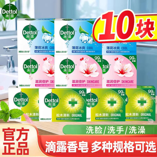 滴露香皂抑菌滋润倍护男女士洗脸