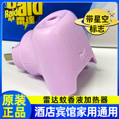 雷达通用型电蚊香液加热器液插头家用宾馆酒店蚊插电式灭电蚊香器