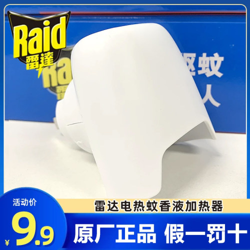雷达电蚊香液加热器灭蚊液
