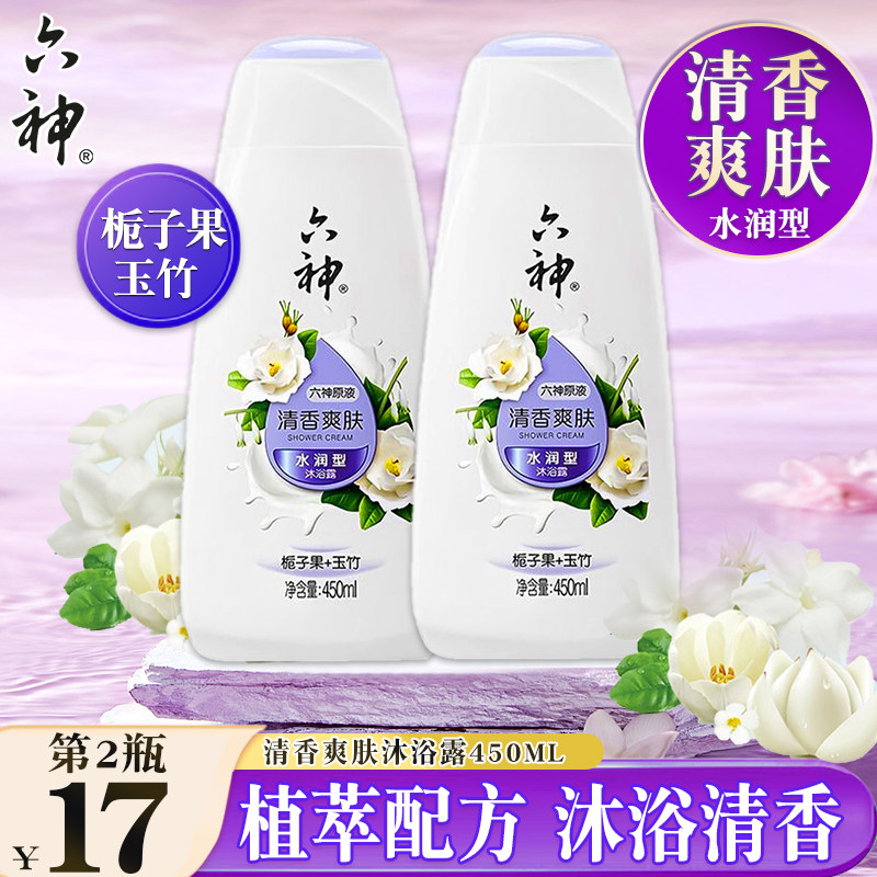 六神沐浴露液乳栀子花味去痘后背除螨持久留香官方旗舰店正品品牌