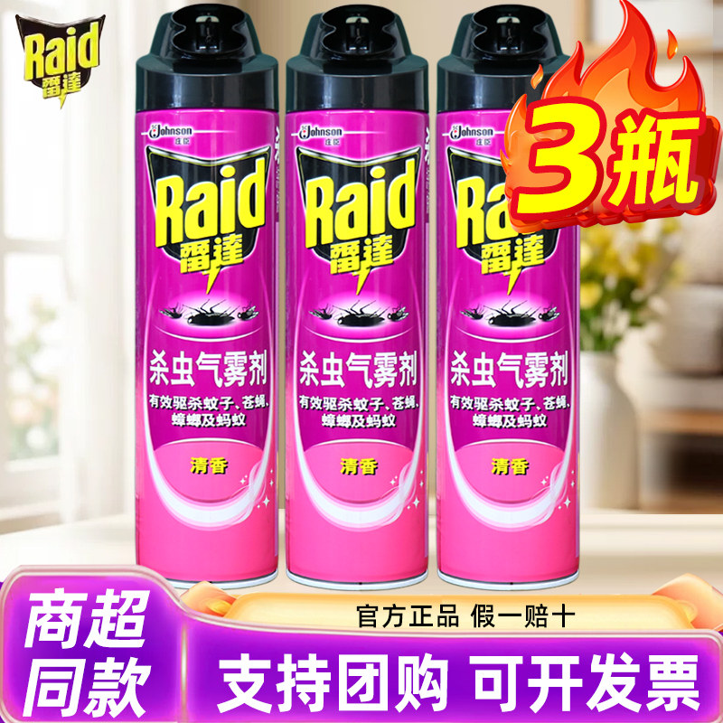 雷达杀虫剂气雾剂家用室内灭杀蟑螂灭蚊驱蚊苍蝇蚂蚁药喷雾