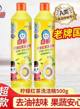 白猫柠檬红茶洗洁精家庭装500g