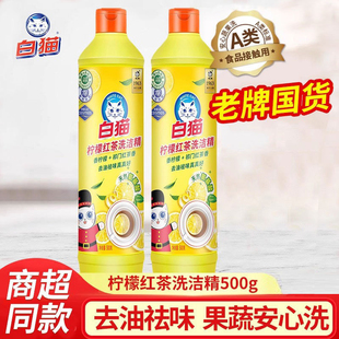 白猫柠檬红茶洗洁精家庭装500g家用宿舍实惠商用餐饮洗涤剂旗舰店