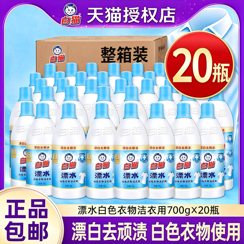 白猫漂白剂洁衣漂家用700G白色