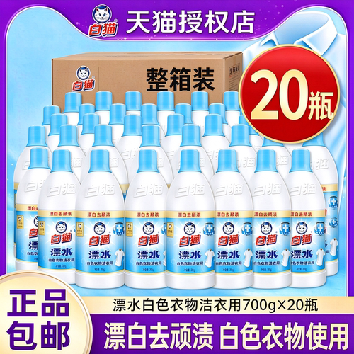 白猫漂白剂洁衣漂家用700G白色