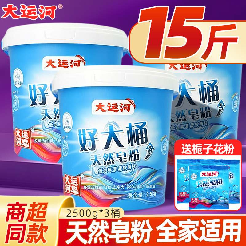 大运河好大桶栀子花天然皂粉5kg