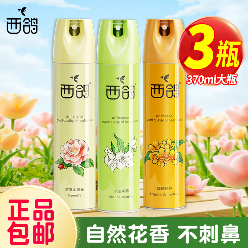 空气清新喷雾剂家用去异味除臭370ml室内卧室卫生间汽车清香神器